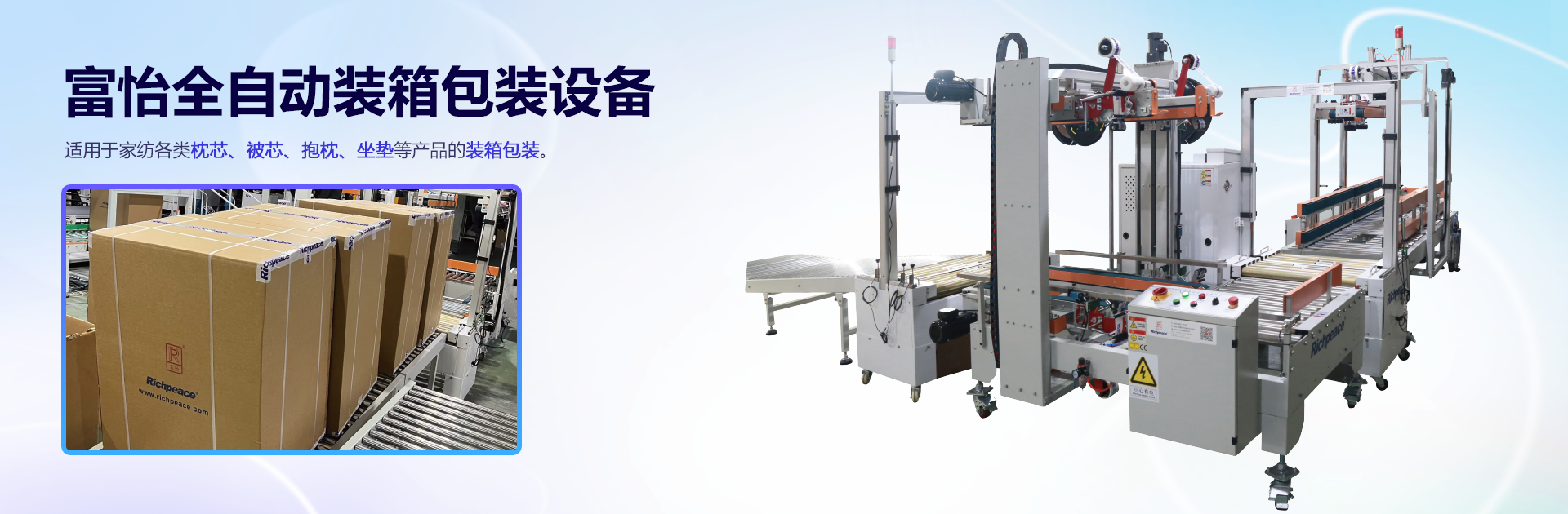 必一体育全自动装箱包装设备