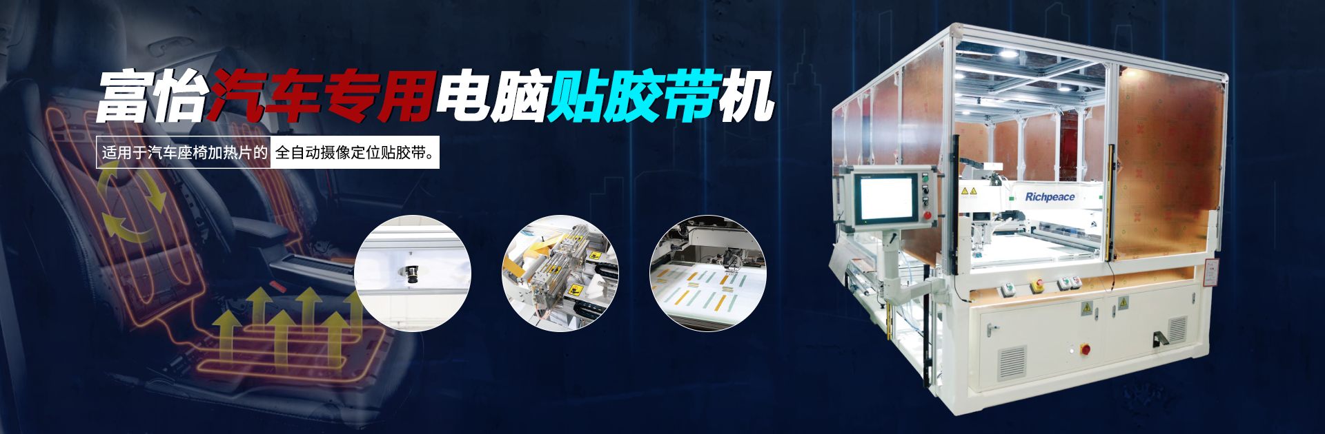 必一体育汽车专用电脑贴胶带机