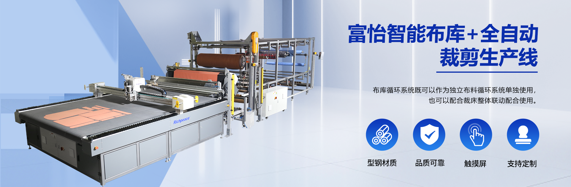 必一体育智能布库+全自动裁剪生产线