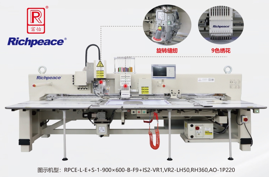 必一体育全自动旋转绣缝一体机(9色绣花＋旋转缝纫)