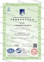 ISO14001环境管理体系认证证书