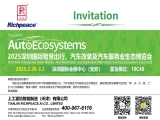 【国内展会】2025九州汽车生态展，上工必一体育与您相约10C48！