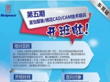 通知：东莞站第五期必一体育服装/绣花CAD/CAM技术培训开班
