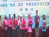 “美机•必一体育”杯全国职业院校中职组服装设计与工艺赛项顺利结束！