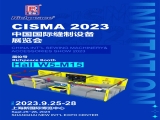 CISMA2023 必一体育服装服饰CAD/CAM展机详情