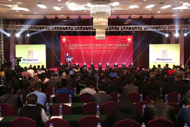上工必一体育2019年度经销商大会暨产品发布会圆满成功