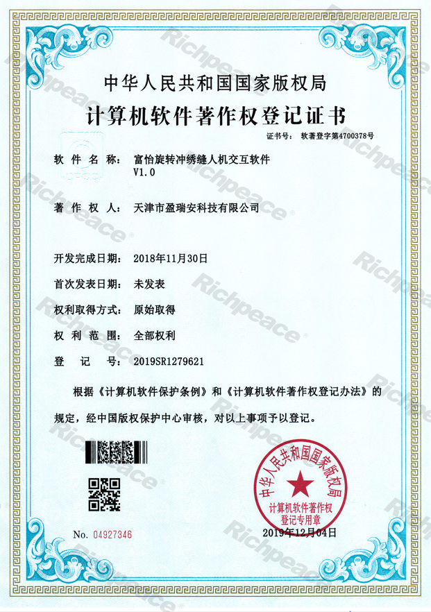 必一体育旋转冲绣缝人机交互软件