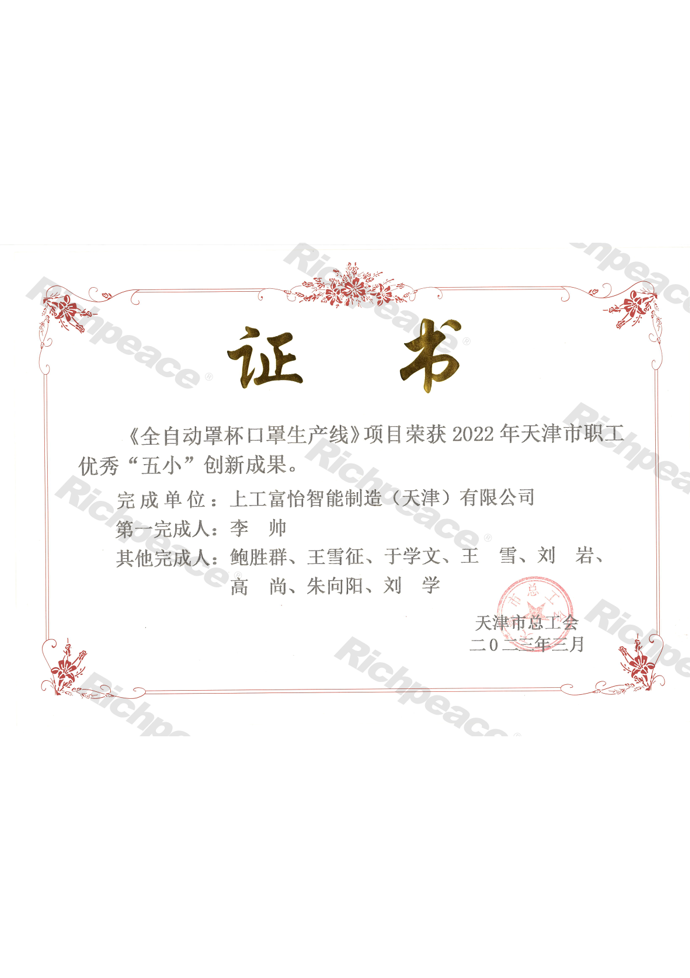 职工优秀“五小”创新成果证书