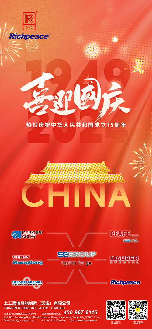 2024国庆海报版本二@3x