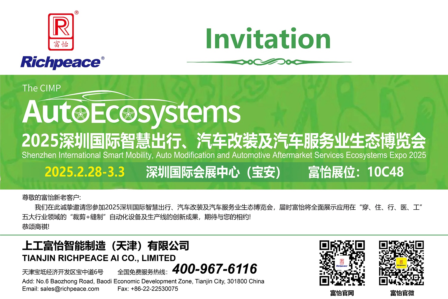 20250228-0303深圳九州汽车展-邀请函-06(1)