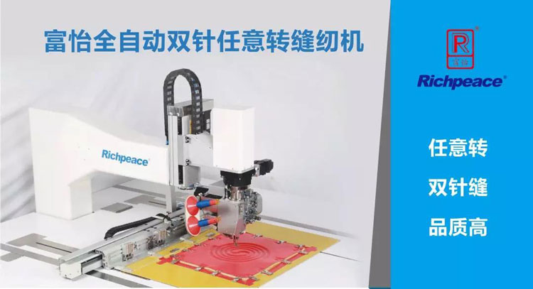 必一体育全自动双针任意转缝纫机
