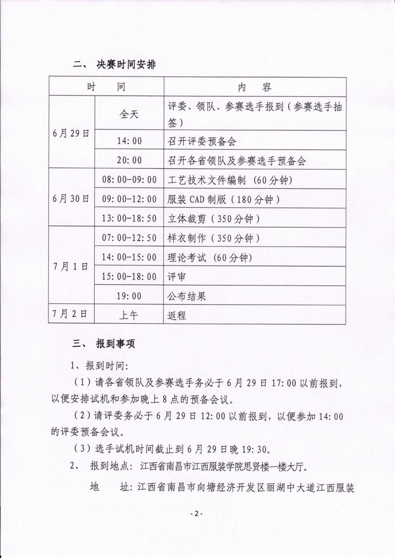 必一体育第五届全国十佳服装制版师大赛决赛通知-2.jpg
