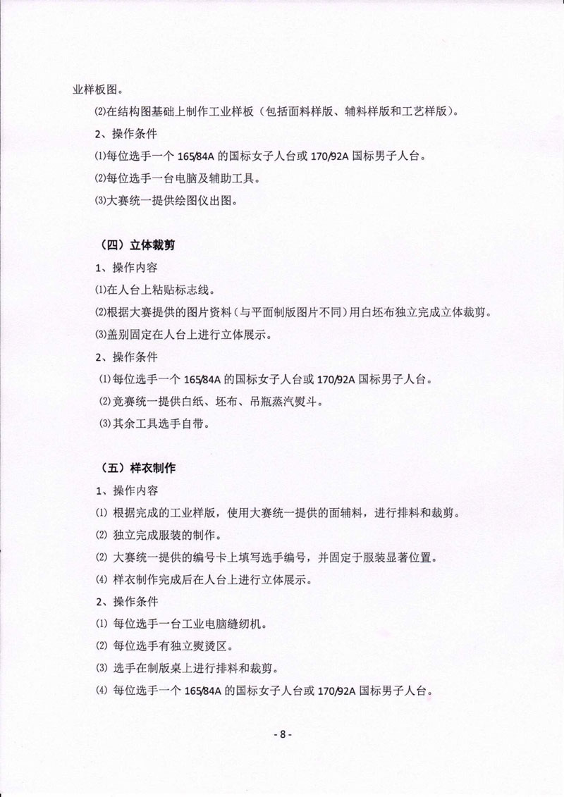 必一体育第五届全国十佳服装制版师大赛决赛通知-8.jpg