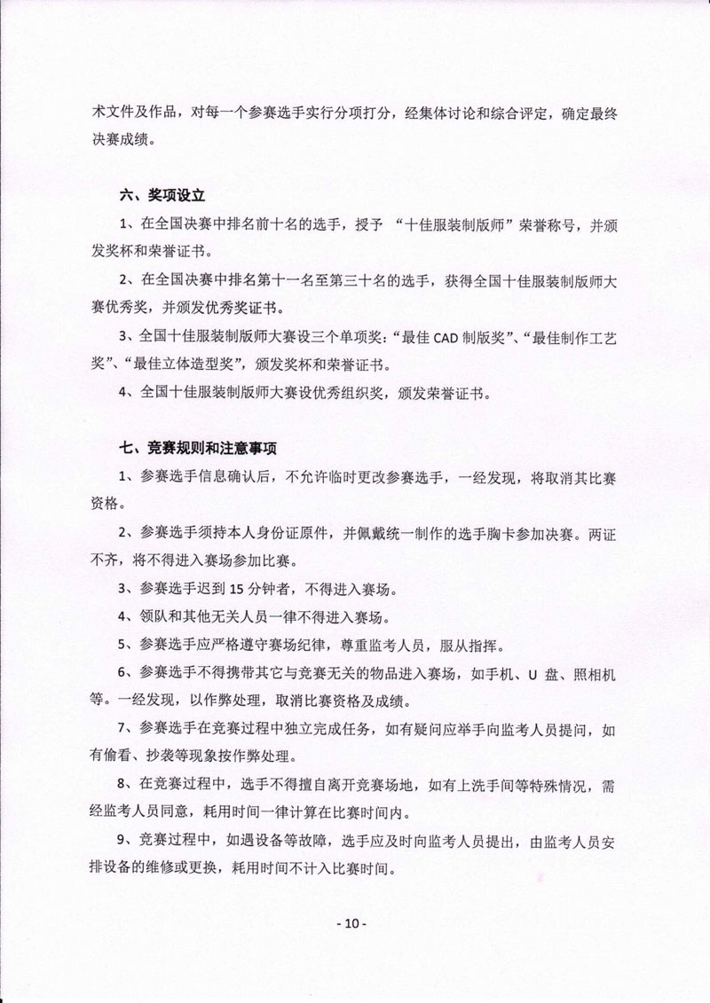 必一体育第五届全国十佳服装制版师大赛决赛通知-10.jpg