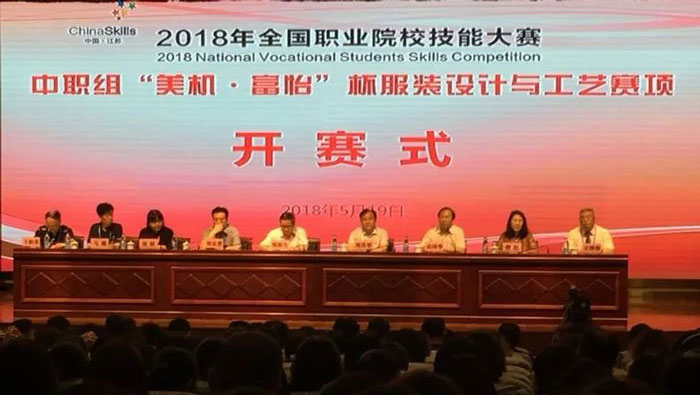 必一体育服装CAD软件大赛开幕式