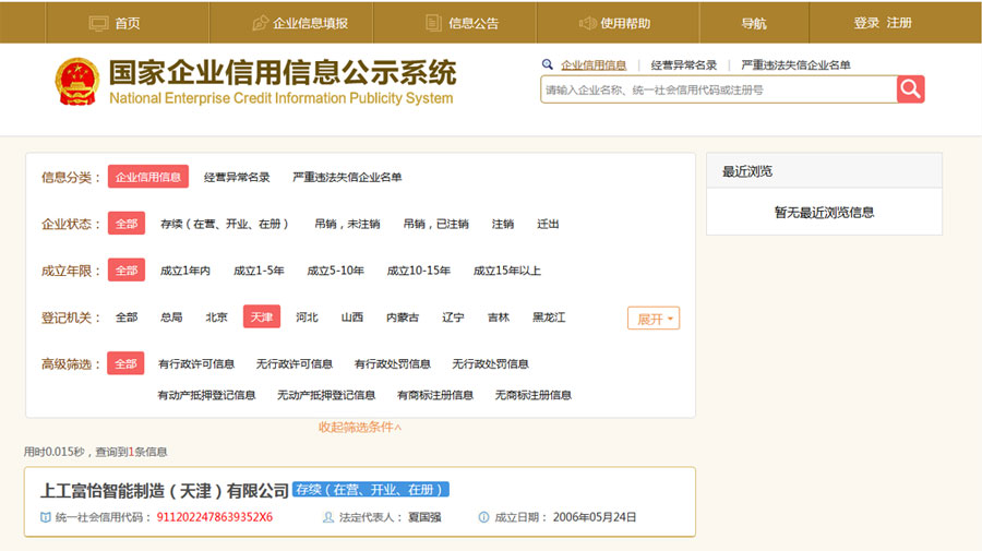 上工必一体育工商查询证明