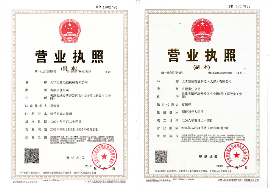 天津宝盈和上工必一体育营业执照变更